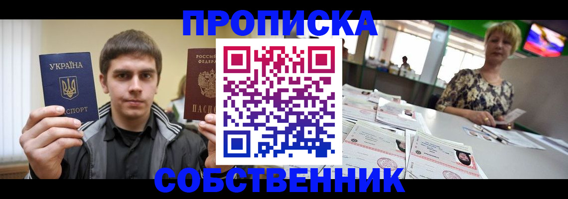 прописка 2025 в Ясногорске